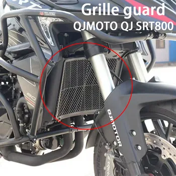 За QJMOTO QJ SRT800 SRT800X 800SRT SRT 800X800 Аксесоари За Мотоциклети Решетка Защитно покритие Капак Протектор